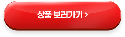 상품 보러가기 >