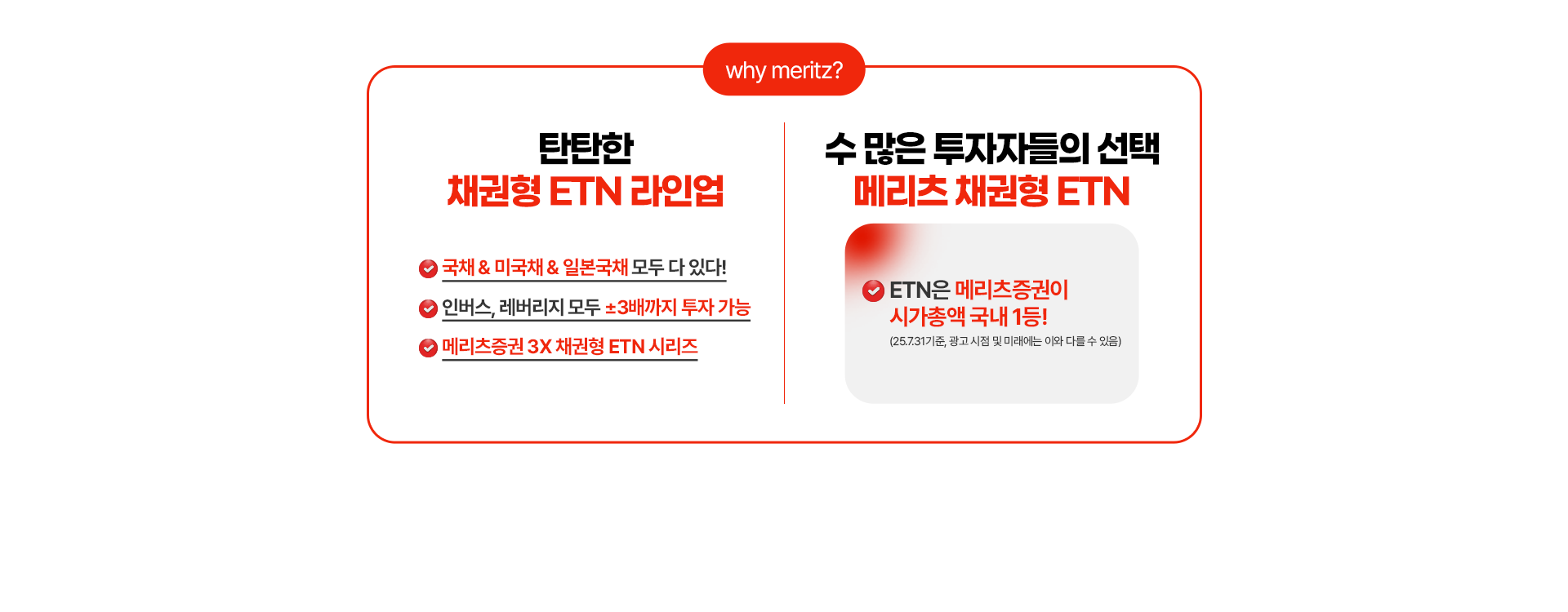 
              탄탄한 채권형 ETN 라인업
              - 국채 & 미국채 & 일본국채 모두 다 있다!
              - 인버스, 레버리지 모두 +,- 3배까지 투자 가능
              - 매리츠 증권 3X 채권형 ETN 시리즈 
              