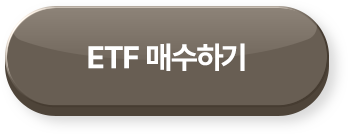 ETF 매수하기 >